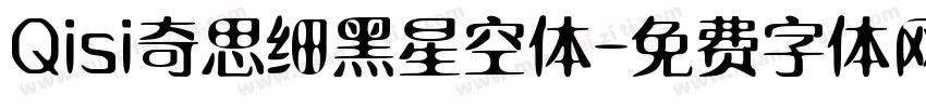 Qisi奇思细黑星空体字体转换