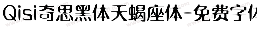 Qisi奇思黑体天蝎座体字体转换