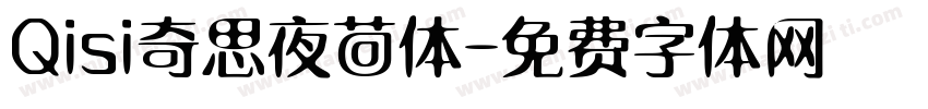 Qisi奇思夜茴体字体转换