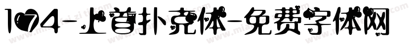 174-上首扑克体字体转换