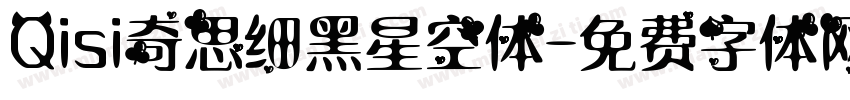 Qisi奇思细黑星空体字体转换