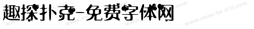 趣探扑克字体转换