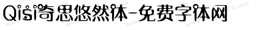 Qisi奇思悠然体字体转换