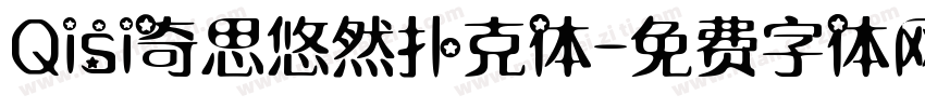 Qisi奇思悠然扑克体字体转换