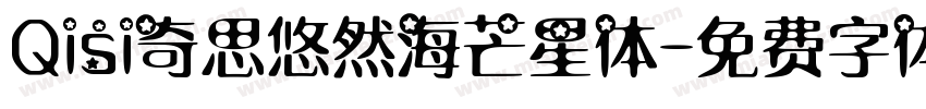 Qisi奇思悠然海芒星体字体转换