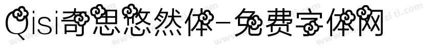 Qisi奇思悠然体字体转换