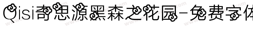 Qisi奇思源黑森之花园字体转换