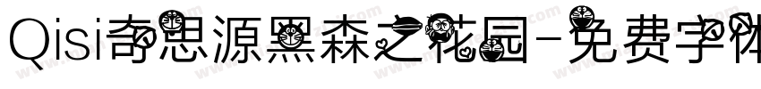 Qisi奇思源黑森之花园字体转换