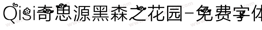 Qisi奇思源黑森之花园字体转换