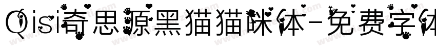 Qisi奇思源黑猫猫咪体字体转换