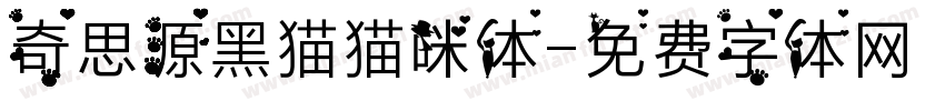 奇思源黑猫猫咪体字体转换