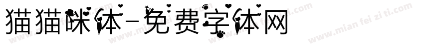猫猫咪体字体转换