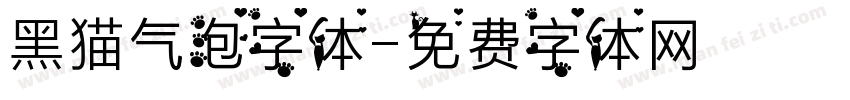 黑猫气泡字体字体转换