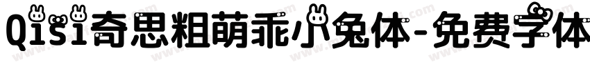 Qisi奇思粗萌乖小兔体字体转换