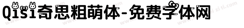 Qisi奇思粗萌体字体转换