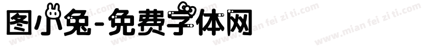 图小兔字体转换