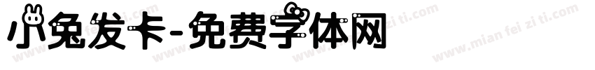 小兔发卡字体转换
