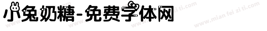小兔奶糖字体转换