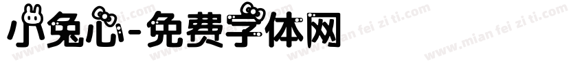 小兔心字体转换