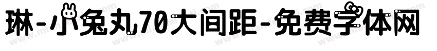 琳-小兔丸70大间距字体转换