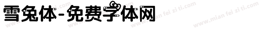 雪兔体字体转换