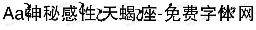 Aa神秘感性天蝎座字体转换
