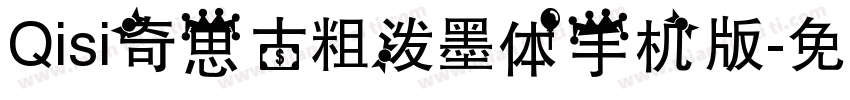 Qisi奇思古粗泼墨体手机版字体转换