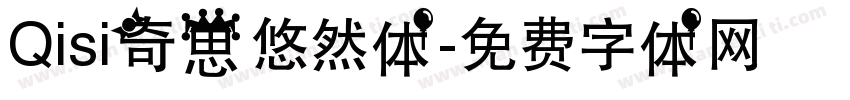 Qisi奇思悠然体字体转换