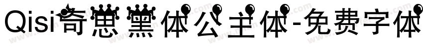 Qisi奇思黑体公主体字体转换