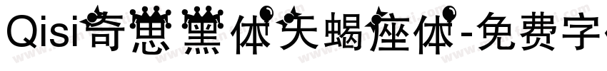 Qisi奇思黑体天蝎座体字体转换