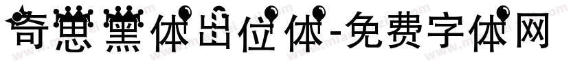 奇思黑体出位体字体转换