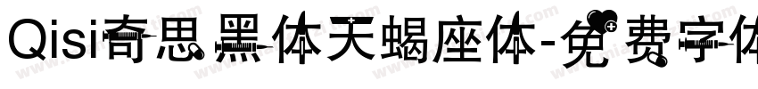 Qisi奇思黑体天蝎座体字体转换