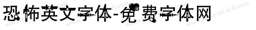 恐怖英文字体字体转换