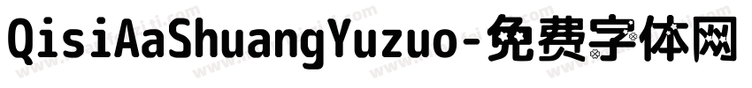 QisiAaShuangYuzuo字体转换