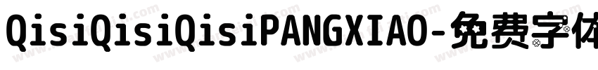 QisiQisiQisiPANGXIAO字体转换