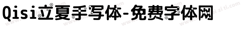 Qisi立夏手写体字体转换