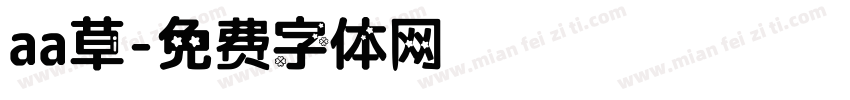 aa草字体转换