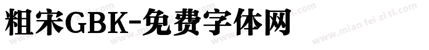 粗宋GBK字体转换
