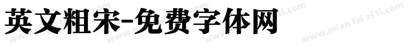 英文粗宋字体转换