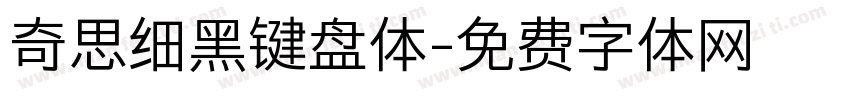奇思细黑键盘体字体转换