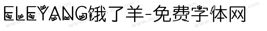 ELEYANG饿了羊字体转换