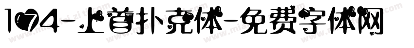 174-上首扑克体字体转换