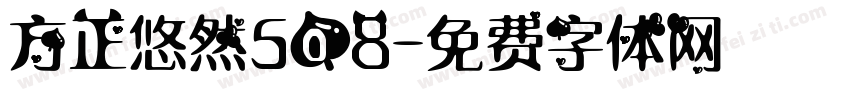 方正悠然508字体转换