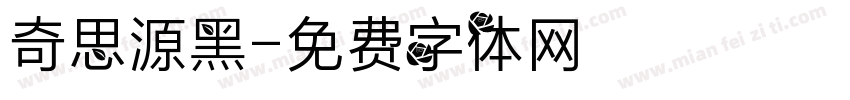 奇思源黑字体转换