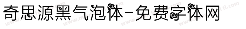 奇思源黑气泡体字体转换