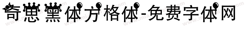 奇思黑体方格体字体转换