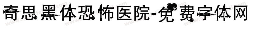 奇思黑体恐怖医院字体转换
