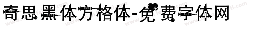 奇思黑体方格体字体转换