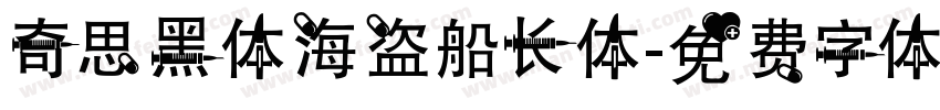 奇思黑体海盗船长体字体转换