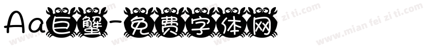 Aa巨蟹字体转换